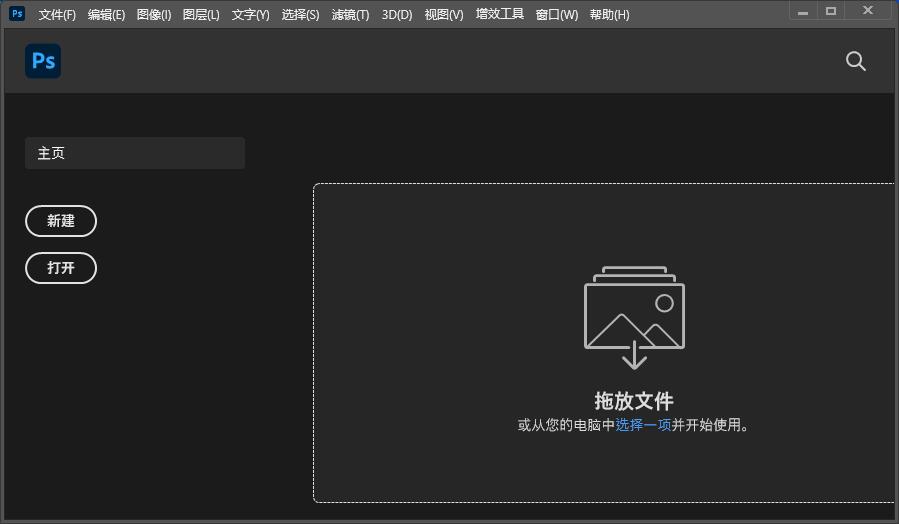 Photoshop 2022(支持ACR14.2) v23.2.2.325 中文汉化直装特别版