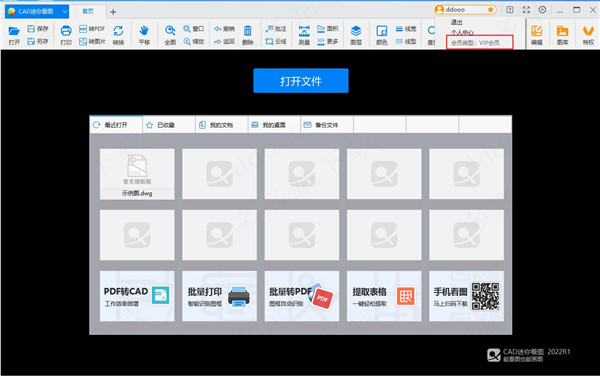 CAD迷你看图2022破解版