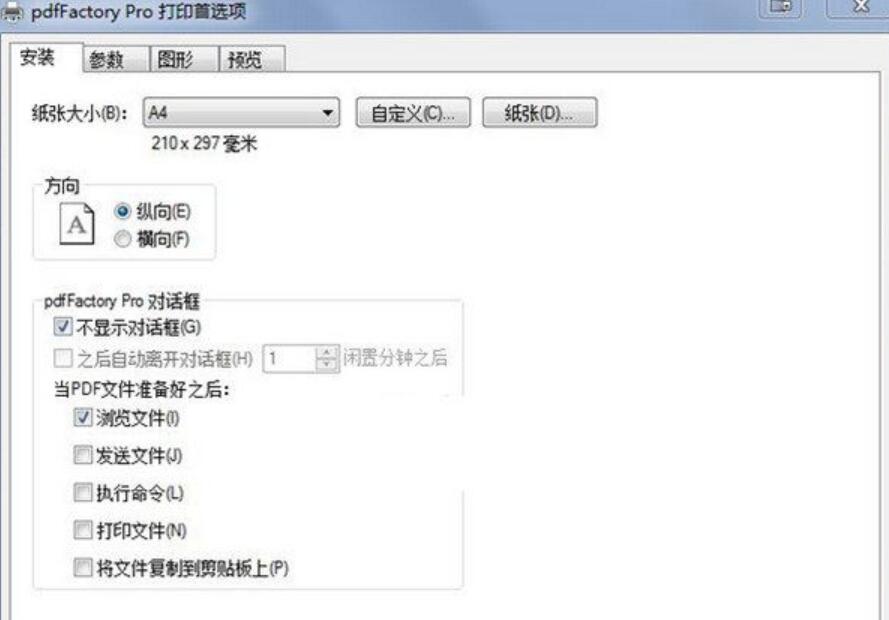 pdfFactory pro PDF虚拟打印机 5.36 中文官方版 带注册机