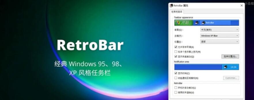 RetroBar(经典样式任务栏) v1.8 最新版 32位/64位