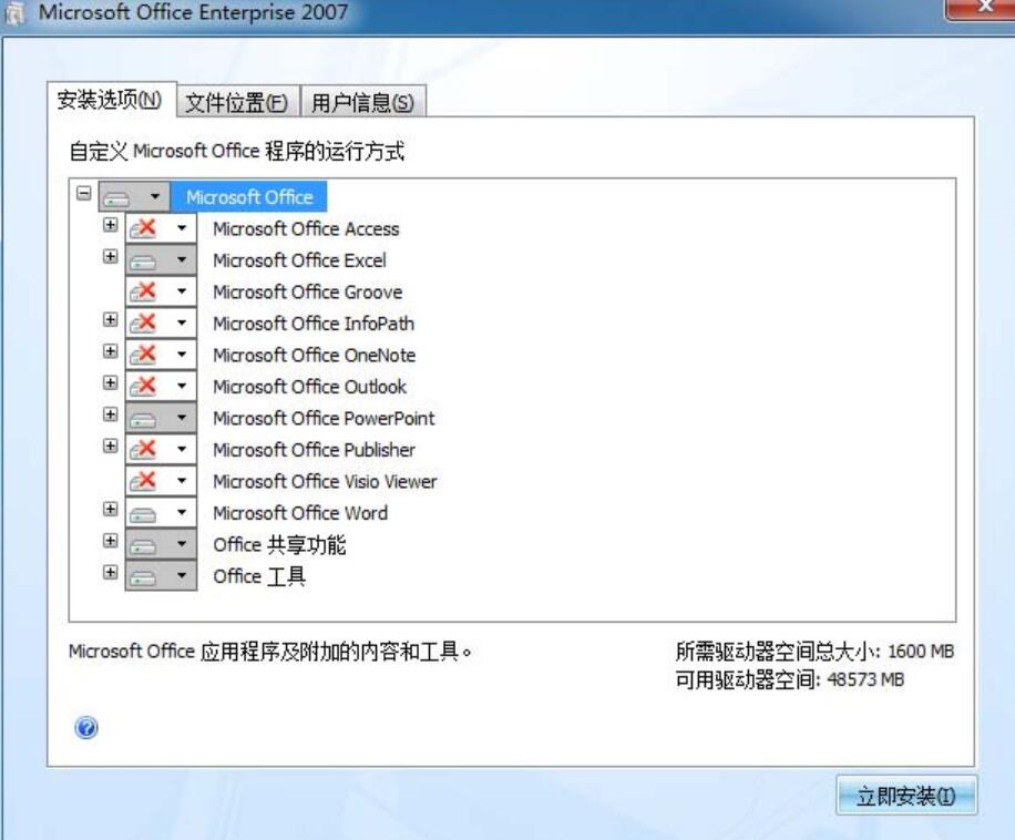 Microsoft Office 2007企业版 中文正式完整特别版
