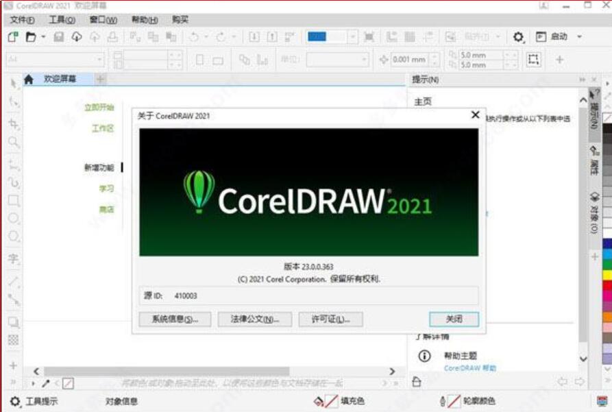 CorelDRAW Graphics Suite 2021 v23.0.0.363 中文版(附激活补丁+注册码)
