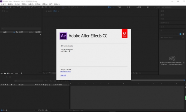 Adobe After Effects CC V2019 中文绿色免费版