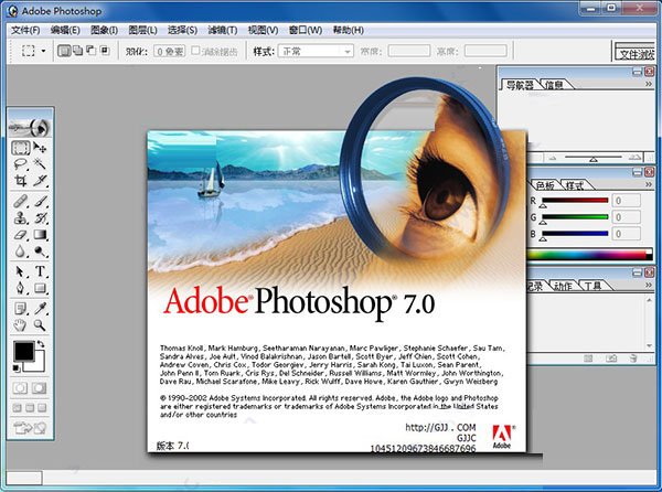 Adobe Photoshop(PS) 7.0 中文绿色版