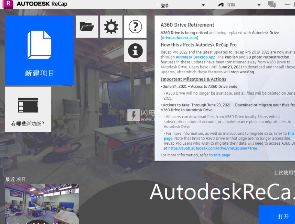 三维设计软件Autodesk ReCap Pro 2023 中文激活版(附特别文件+教程)