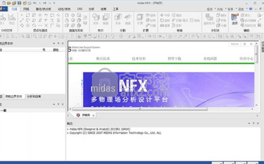 MIDAS NFX 2015 R1 v3.1.0 官方安装免费版(附特别文件)