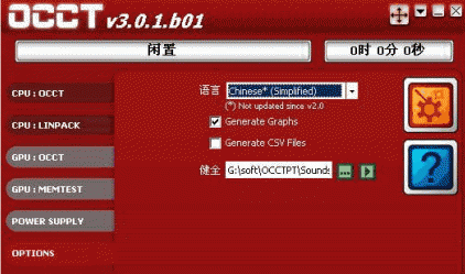 OCCT电脑电源测试工具 10.1.7 中文绿色版