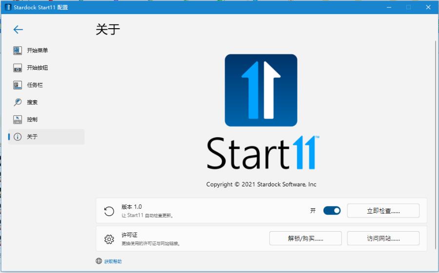 win11开始菜单改经典模式工具 Stardock Start11 v1.20 中文直装特别版