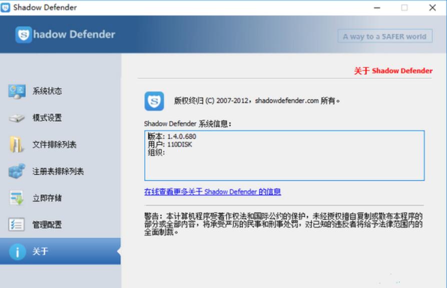 Shadow Defender影子系统 v1.5.0.726 中文直装版
