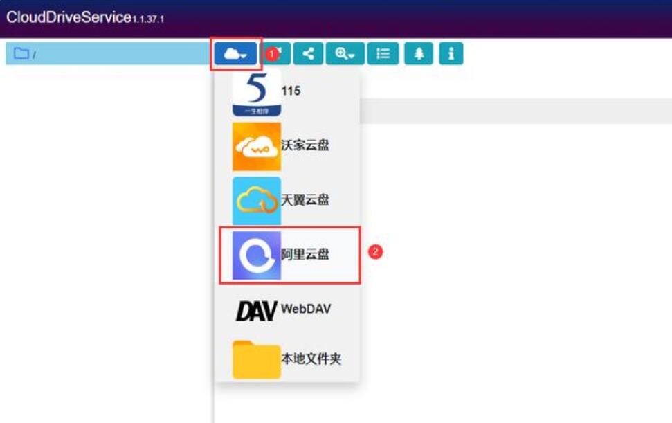 阿里云盘变本地硬盘 CloudDrive V1.1.59.2 中文免费安装版