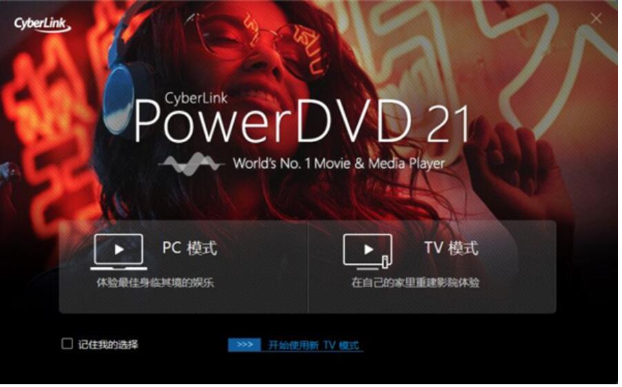 CyberLink PowerDVD Ultra极致蓝光版 v22.0.1614.62 中文激活版(附教程)