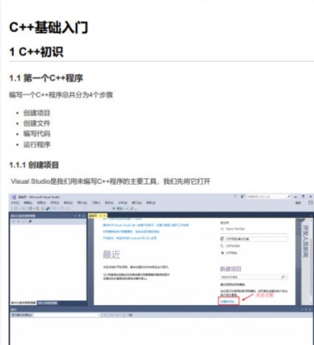  黑马程序员C++讲义(基础入门/提高/核心编程) 中文PDF版