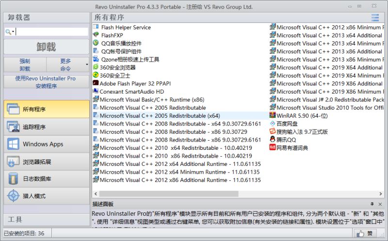 强力软件卸载工具 Revo Uninstaller Pro v5.0.3 多国语言特别版