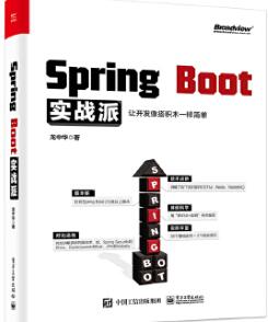 Spring Boot实战派 by龙中华 中文PDF完整版