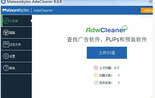 AdwCleaner(广告拦截软件) v8.0.9.0 绿色版