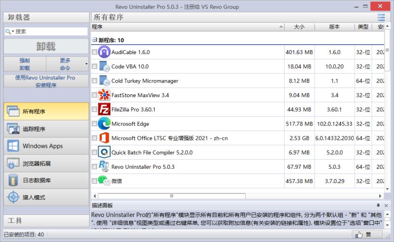 Revo Uninstaller Pro(强力卸载工具) v5.0.3 中文特别版 附激活教程
