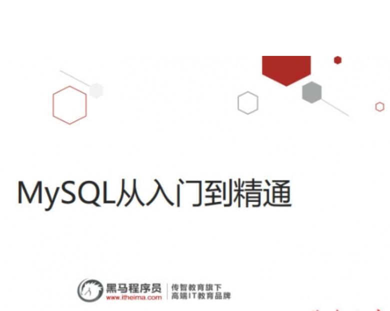 MySQL从入门到精通(基础篇) 中文PDF版