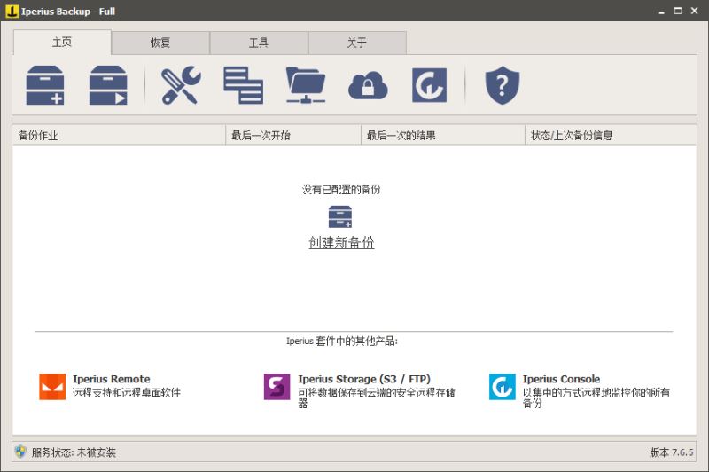 Iperius Backup Full(服务器数据备份工具) 7.6.5 中文特别版 附激活教程