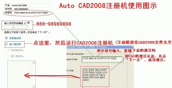 AutoCAD 2008注册机(自动生成AutoCAD2008序列号和激活码)