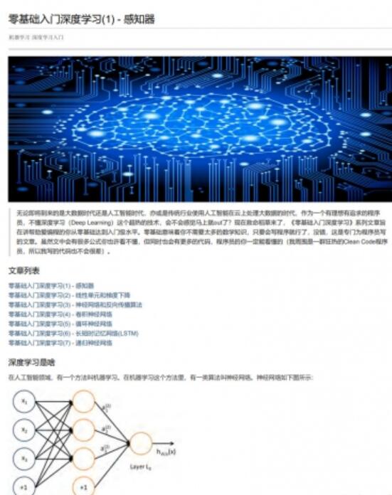 零基础入门深度学习(系列) 中文PDF完整版