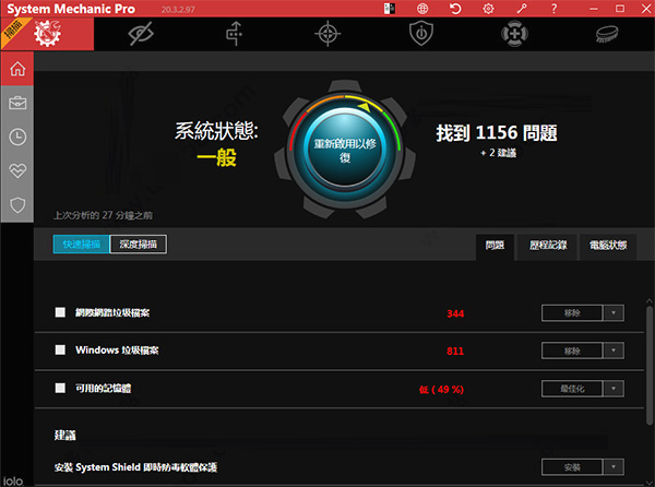 system mechanic pro(系统垃圾清理) 22 v22.5.1.15 中文安装版