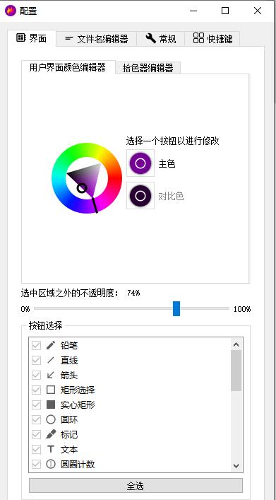 屏幕截图软件 Flameshot 12.1.0 中文安装版 win64