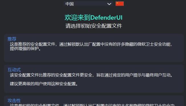  InstallDefenderUI(第三方Microsoft Defender增强工具) v1.0.5 安装免费版