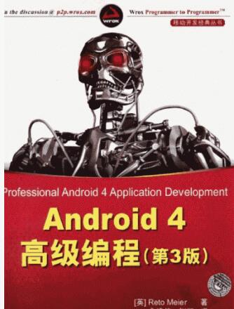 Android 4高级编程(第3版) 带完整书签 pdf扫描版 147M