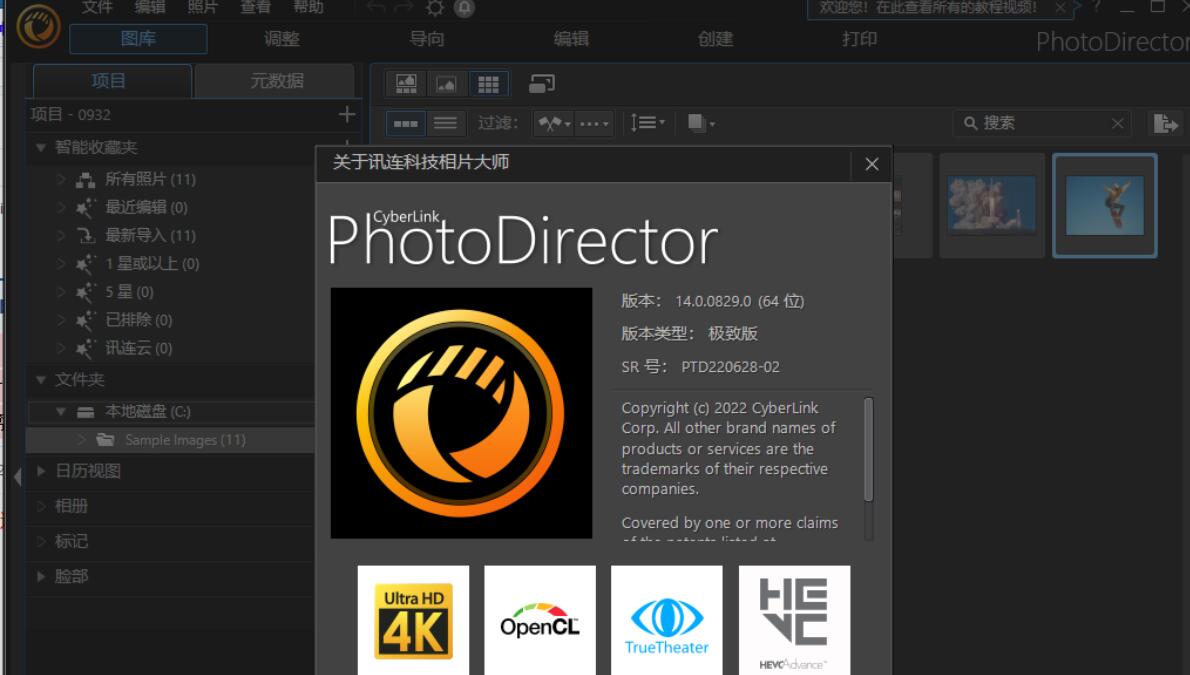 讯连科技相片大师14 Cyberlink PhotoDirector Ultra v14.0.0922.0 中文特别版 64位