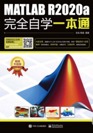 MATLAB R2020a完全自学一本通 中文PDF完整版