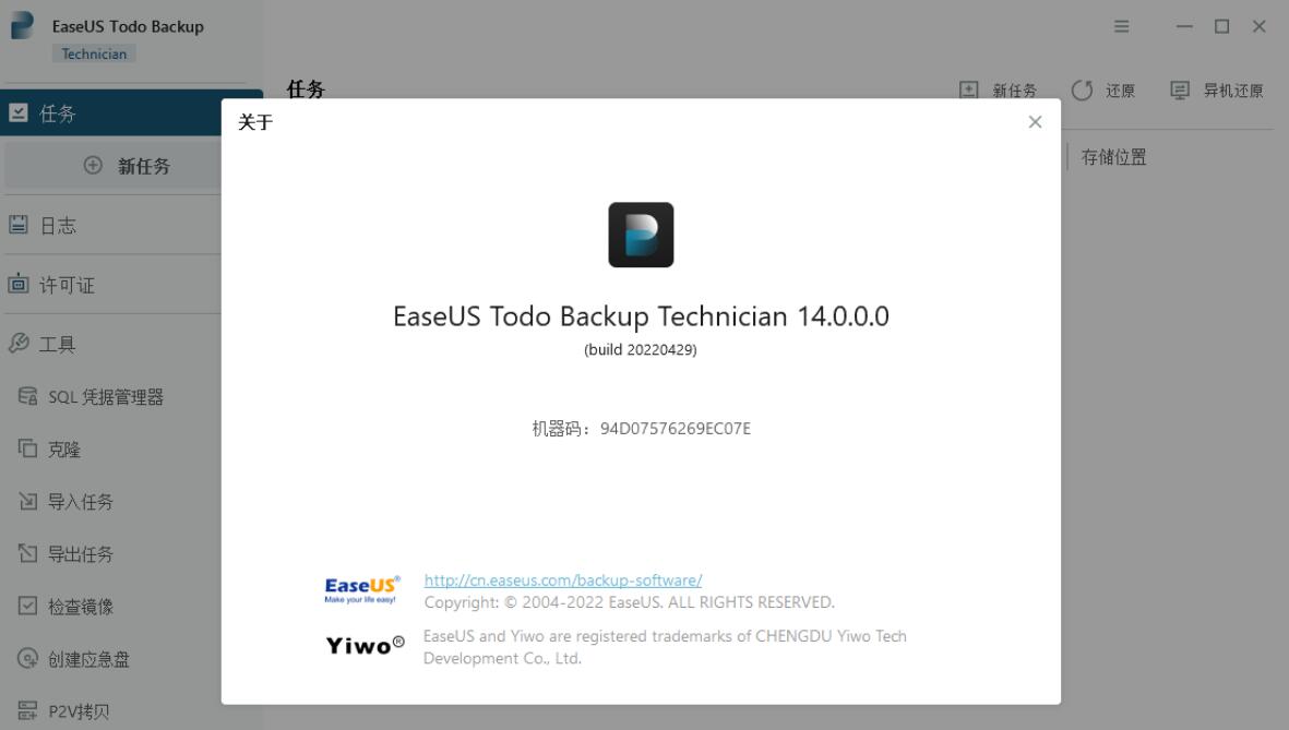 EaseUS Todo Backup Home 2022 Build 20220916 +WinPE 中文激活版