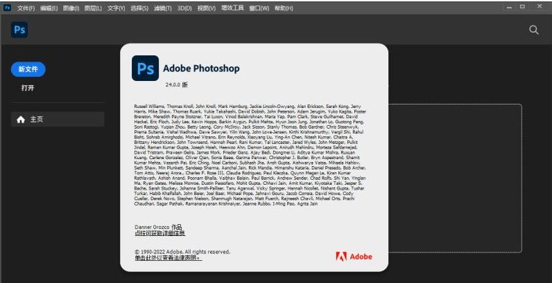Adobe Photoshop 2023(ps2023) v24.0.0.59 中文直装版(附激活补丁+安装教程) 64位