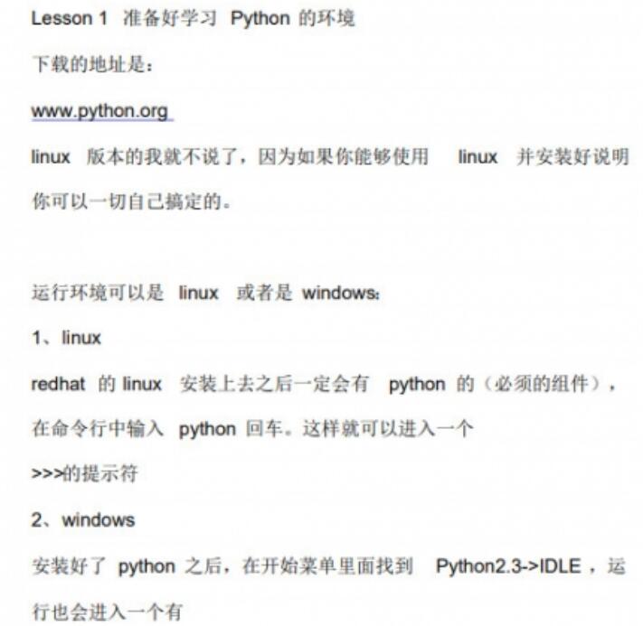 Python完全新手教程(入门教程) PDF中文版