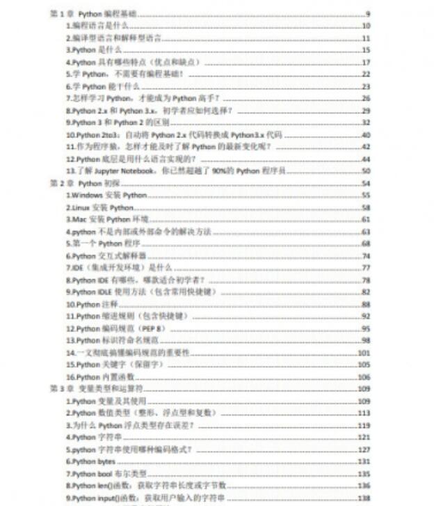 Python学习教程(超级详细) 中文PDF完整版
