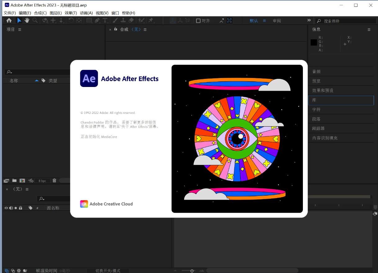 Adobe After Effects 2023(AE2023) v23.0.0.59 x64 ACR15.0 中文直装特别版