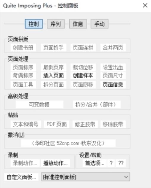 PDF拼版插件quite imposing plus V5.3c  秋冬汉化免费安装版