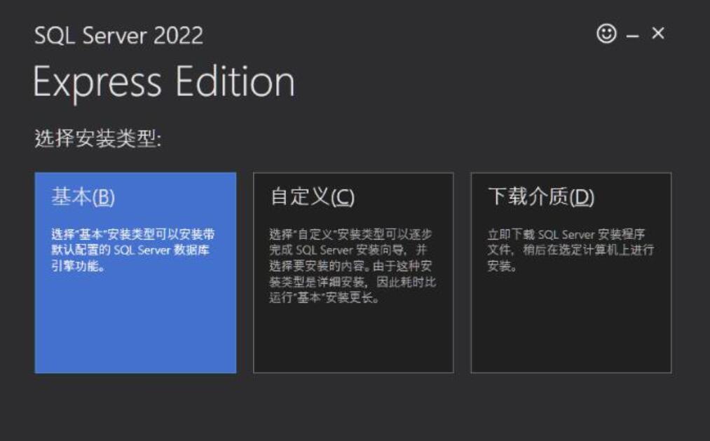 Microsoft SQL Server 2022 Express版 中文安装免费精简版