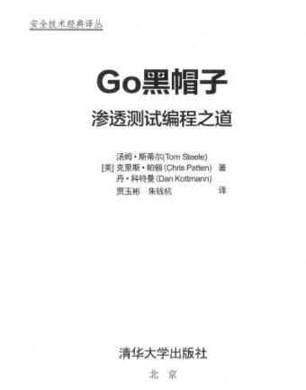 Go黑帽子 渗透测试编程之道 中文PDF完整版