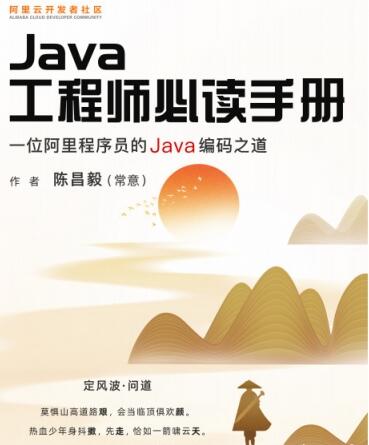 Java工程师必读手册 免费PDF完整版