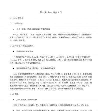  java基础知识大全(必看经典) pdf中文版