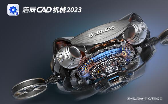 浩辰CAD机械 2023 中文免费特别版(附注册机+教程)