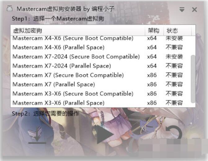 Mastercam2024虚拟狗安装器(支持X3-2024) V1.1.2.4 官方最新免费版