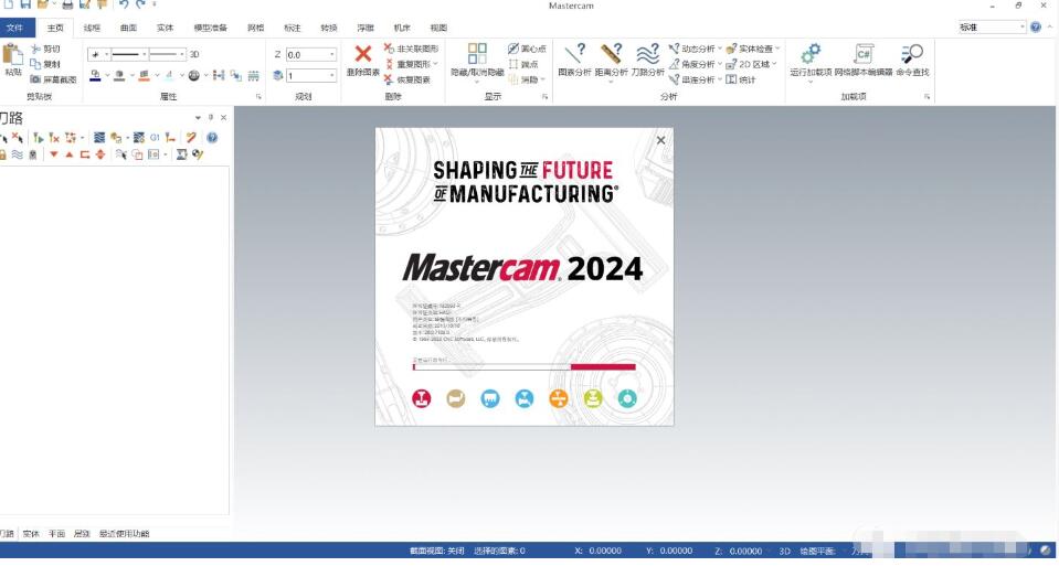 Mastercam 2024 去黄条补丁+汉化文件 免费版