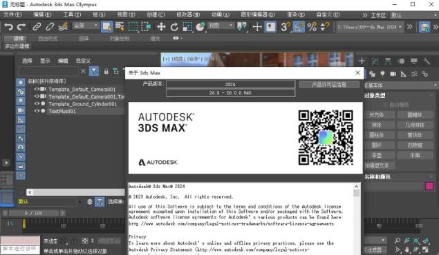 Autodesk 3DS MAX 2024 极速翱翔精简版(附使用教程+序列号) 64位