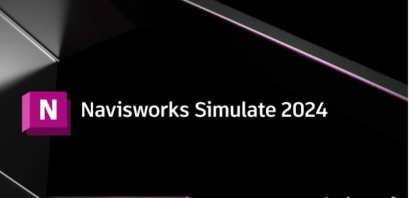 Autodesk Navisworks Simulate/Manage 2024 中文安装特别版(附补丁) 64位