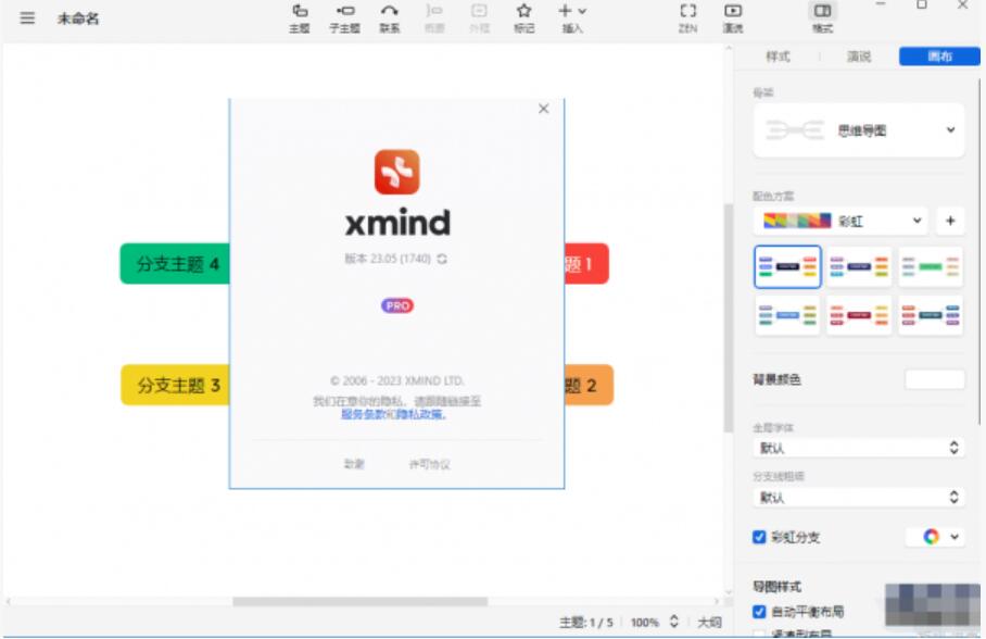 free instal XMind 2023 v23.07.201366