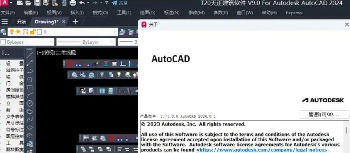 Autodesk AutoCAD 2024(cad2024) 中文精简特别版(附补丁)