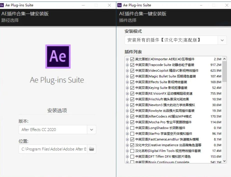 AE插件合集一键安装包(Ae Plug-ins Suite 23) V23.16 最新免费版