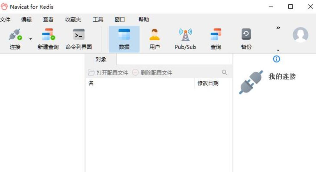Navicat for Redis 16 v16.2.2 中文免费正式版(附安装教程) 32位/64位