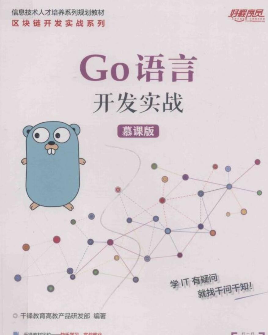 Go语言开发实战 (慕课版) 完整版PDF